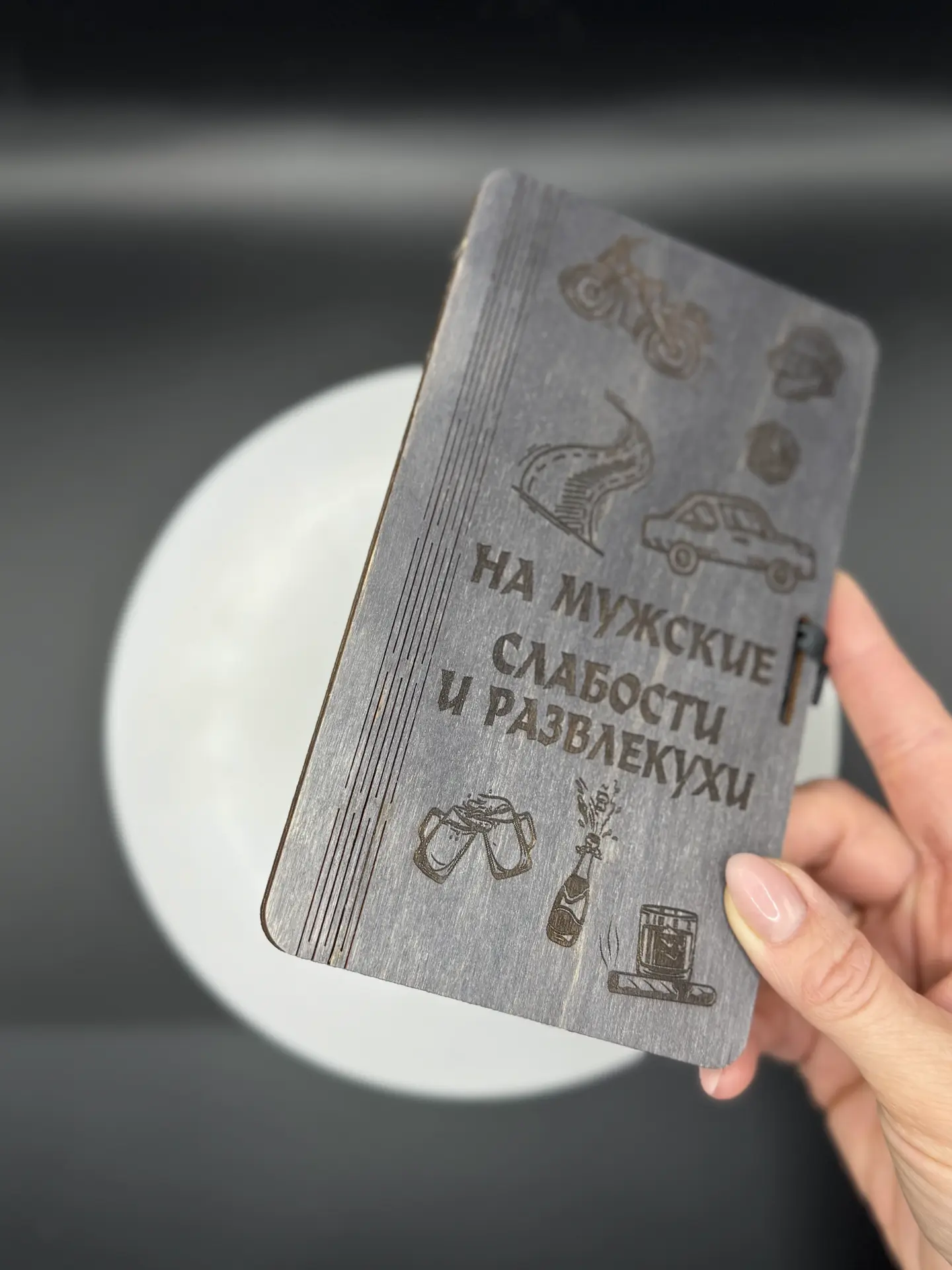 Купюрница деревянная "НА МУЖСКИЕ СЛАБОСТИ И РАЗВЛЕКУХИ" — изображение 10