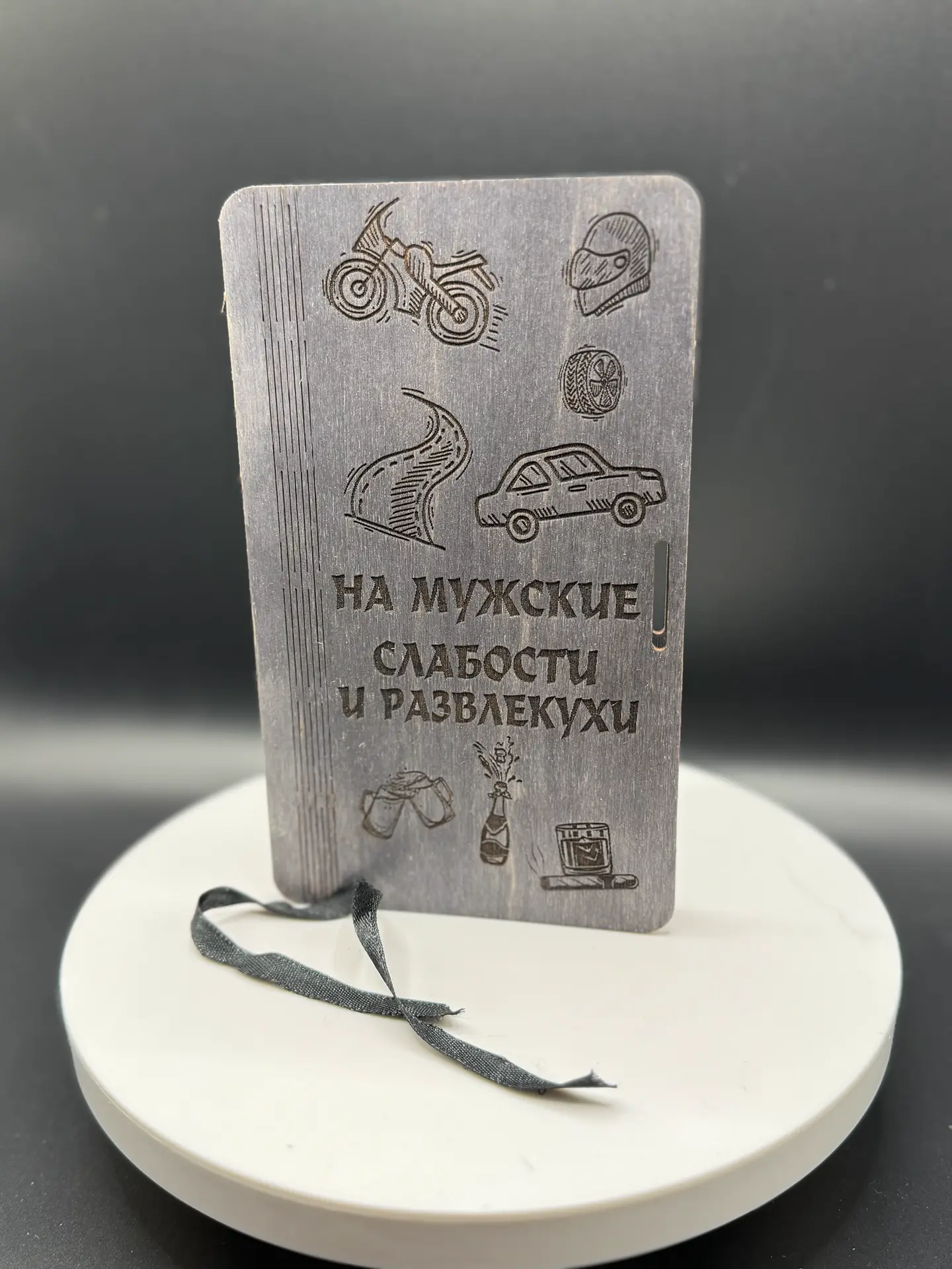 Купюрница деревянная "НА МУЖСКИЕ СЛАБОСТИ И РАЗВЛЕКУХИ" — изображение 12
