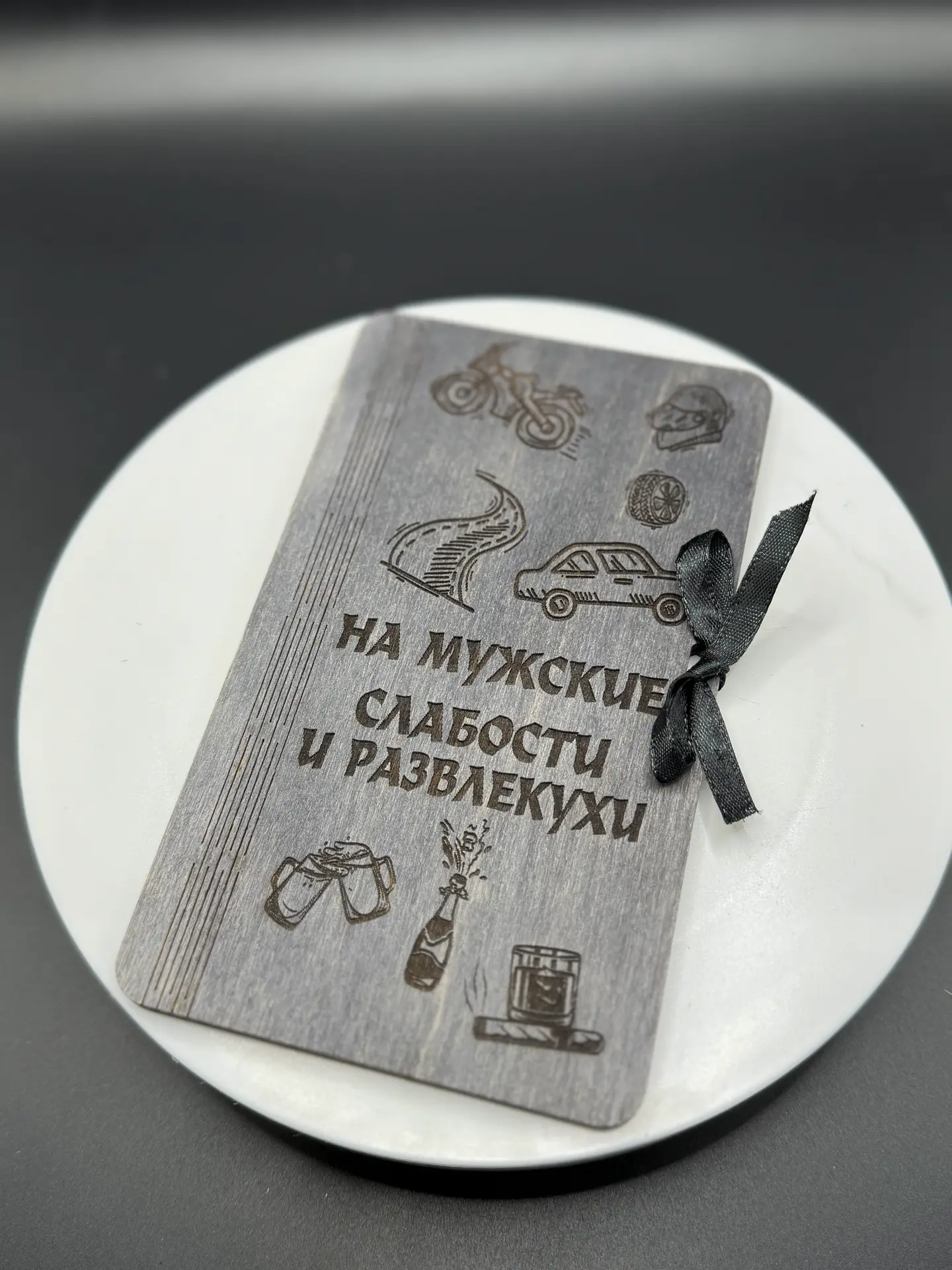 Купюрница деревянная "НА МУЖСКИЕ СЛАБОСТИ И РАЗВЛЕКУХИ" — изображение 2