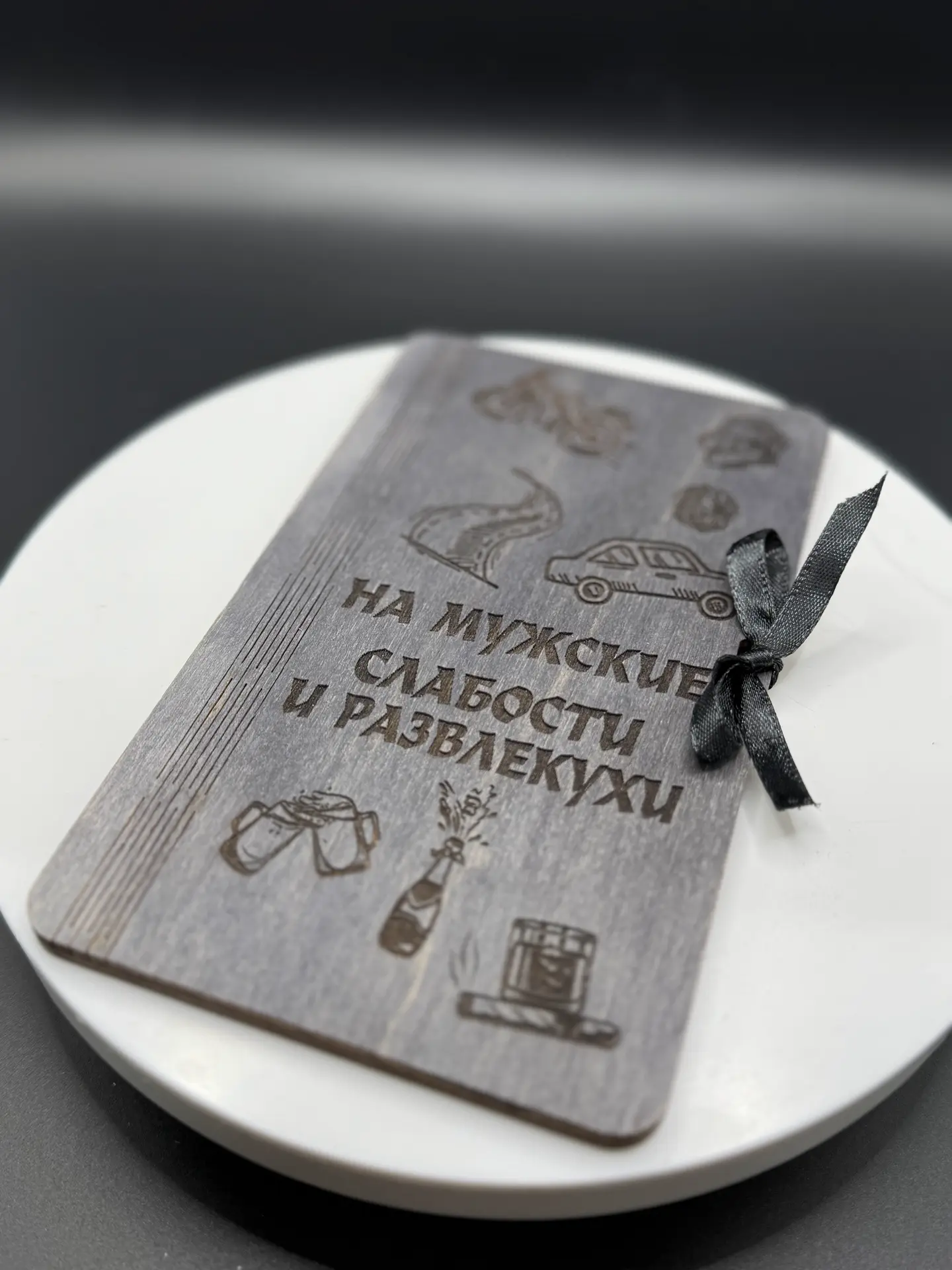 Купюрница деревянная "НА МУЖСКИЕ СЛАБОСТИ И РАЗВЛЕКУХИ" — изображение 3