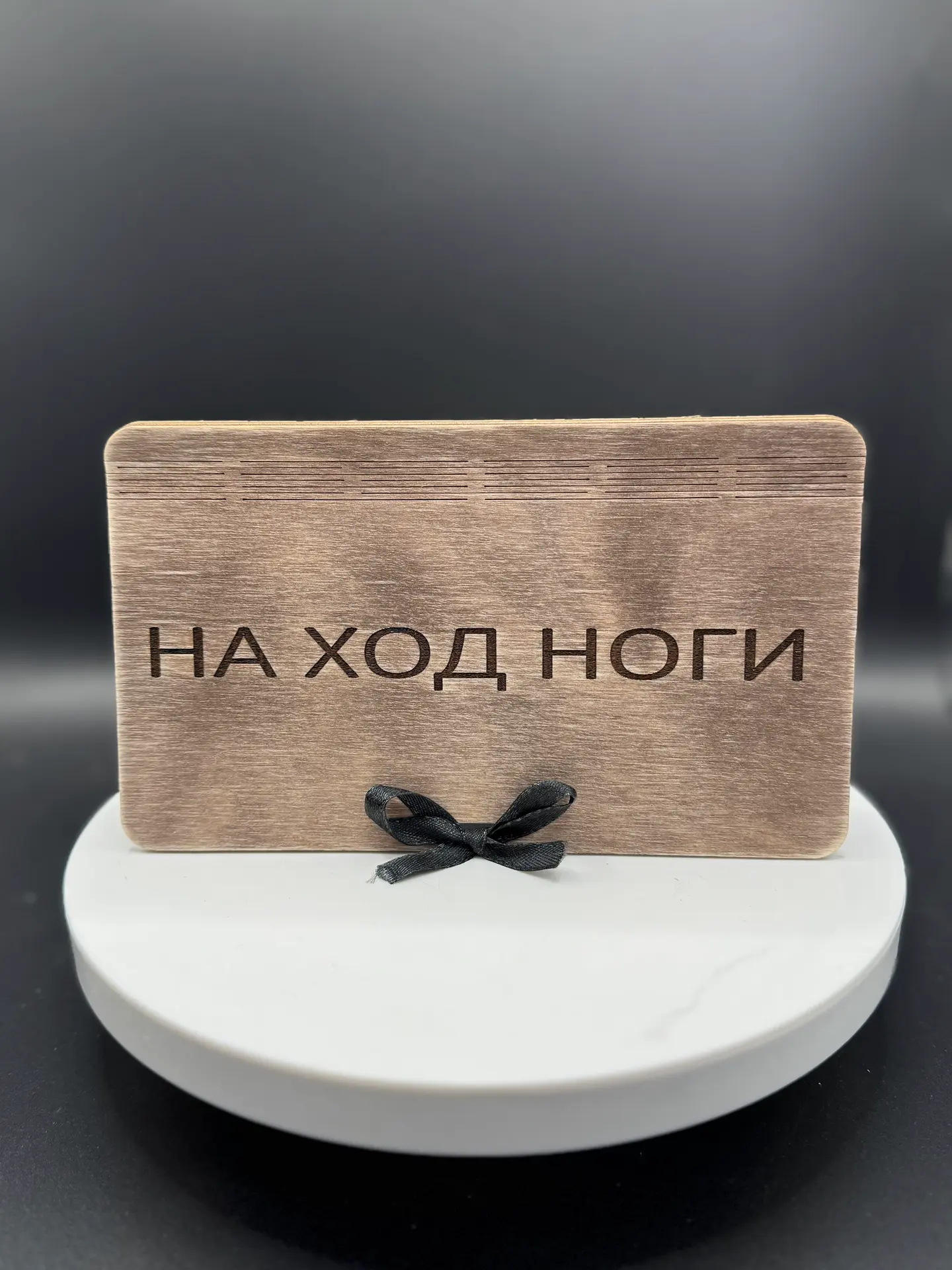 Купюрница деревянная "НА ХОД НОГИ" — изображение 20