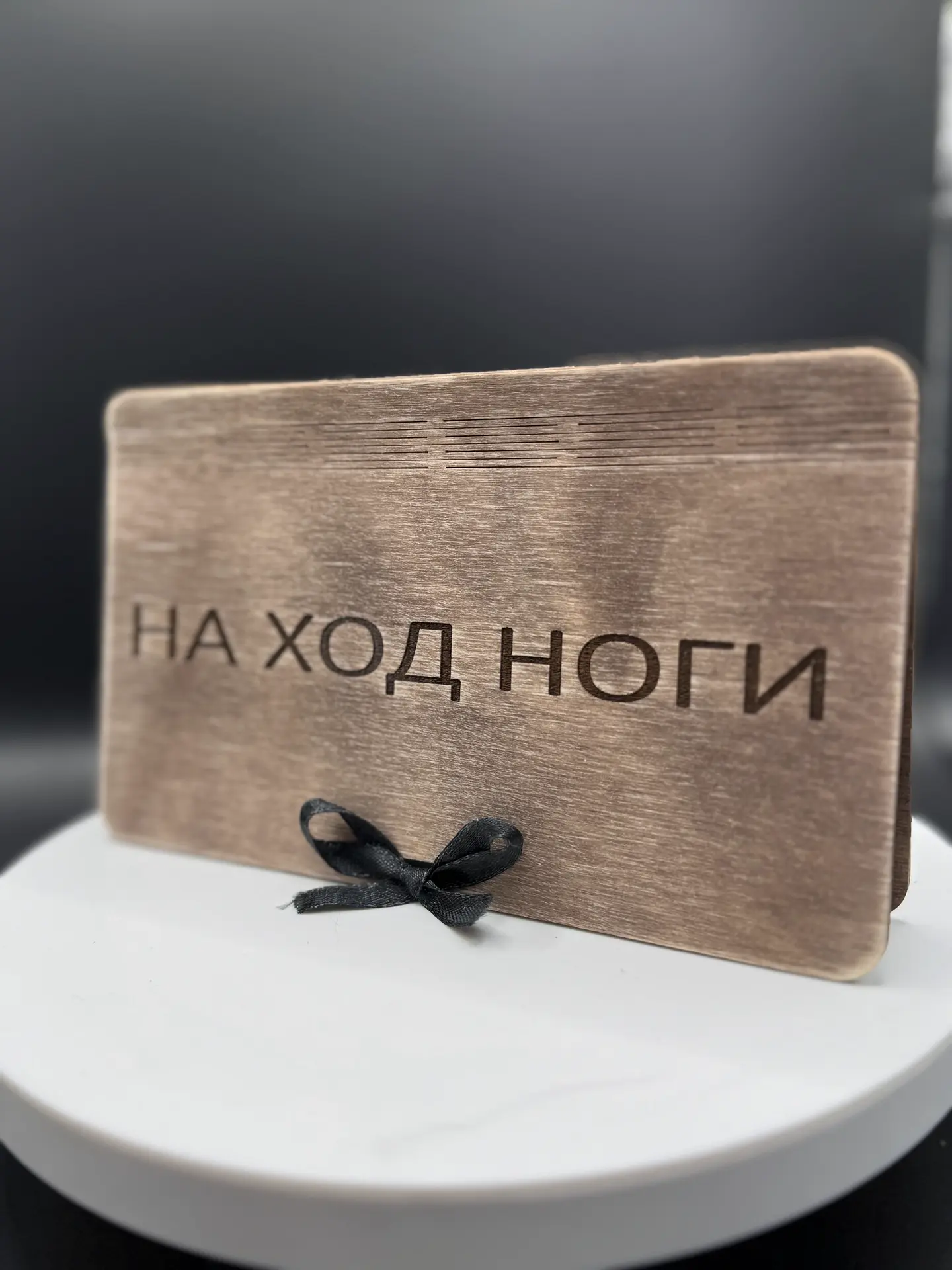 Купюрница деревянная "НА ХОД НОГИ" — изображение 21