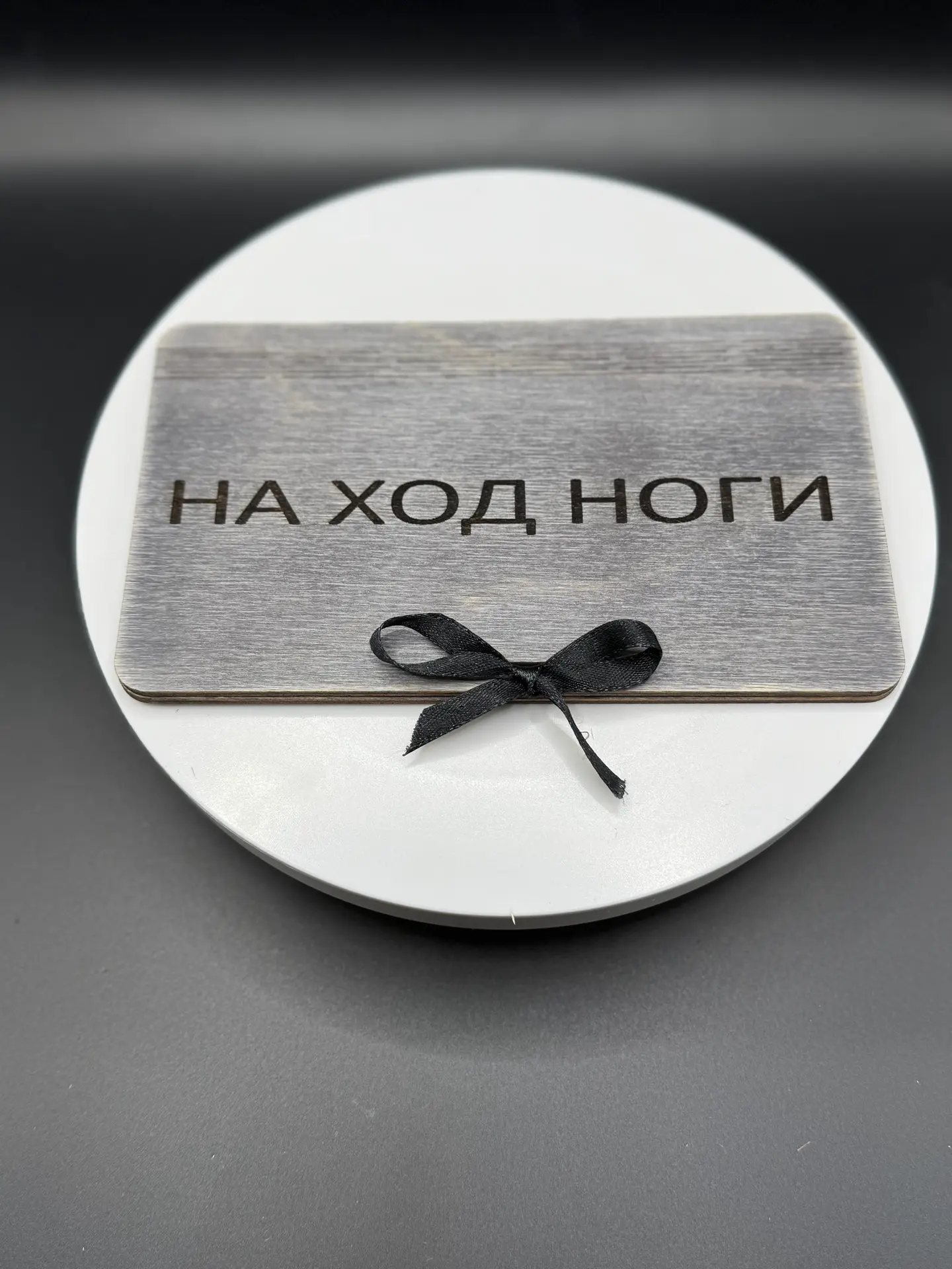 Купюрница деревянная "НА ХОД НОГИ" — изображение 6