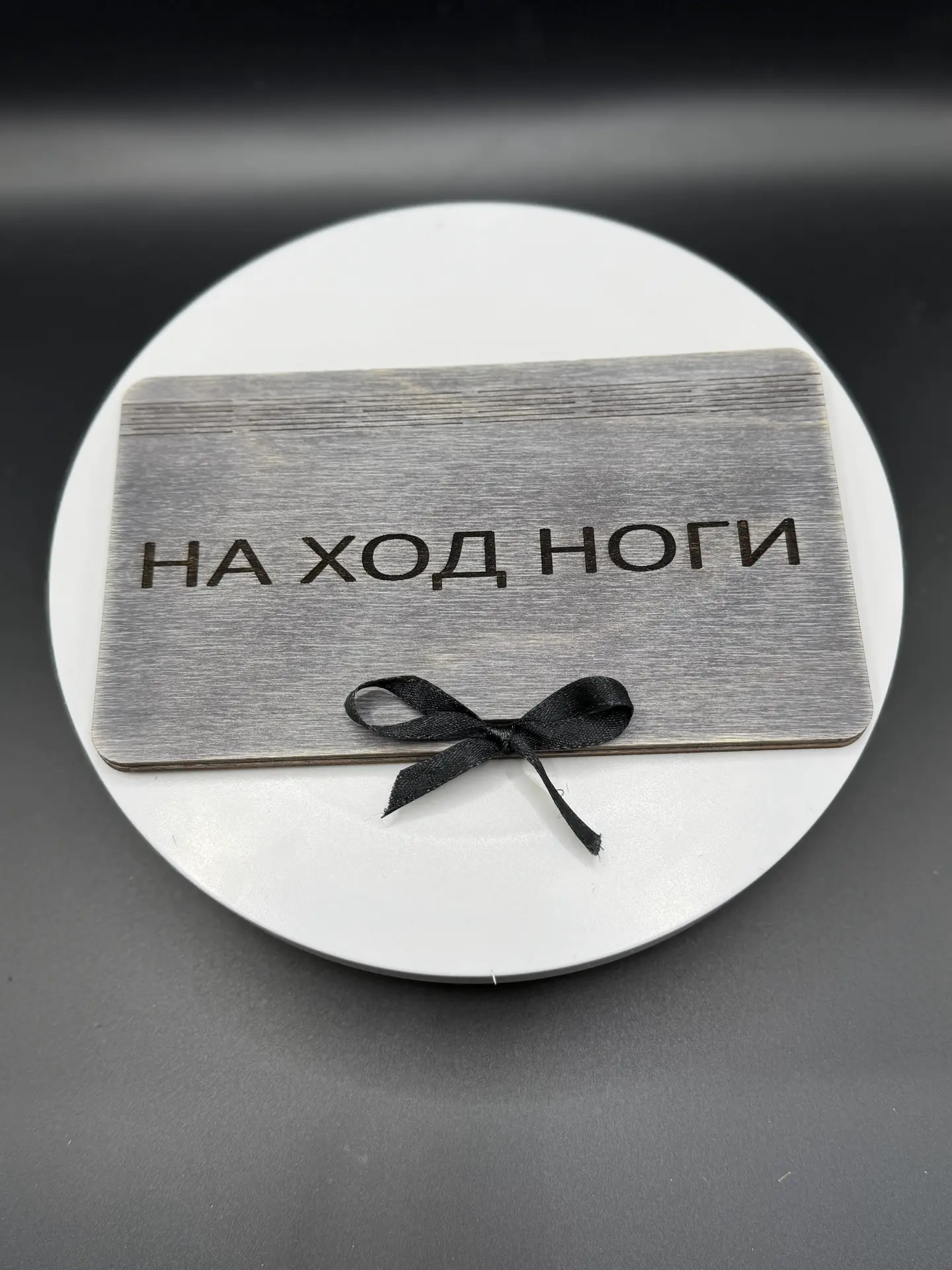 Купюрница деревянная "НА ХОД НОГИ" — изображение 7