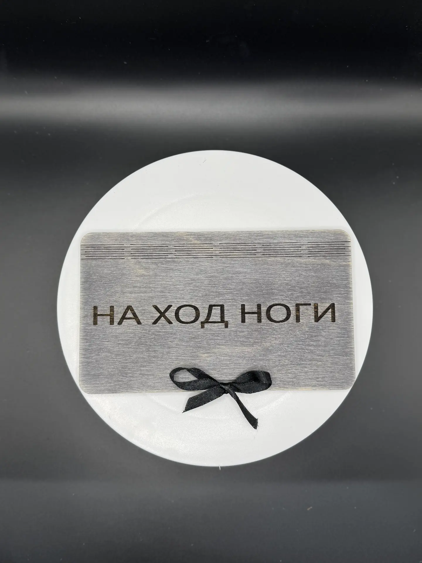 Купюрница деревянная "НА ХОД НОГИ" — изображение 9