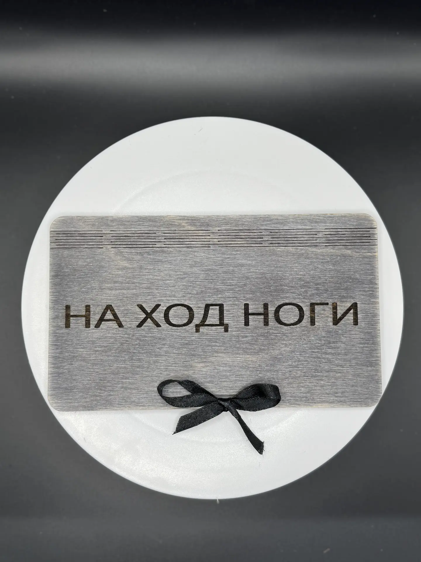 Купюрница деревянная "НА ХОД НОГИ" — изображение 10