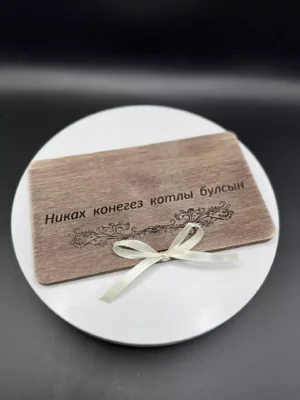 Купюрница деревянная «Никах конегез котлы булсын»
