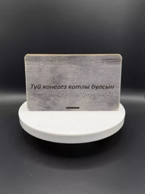 Купюрница деревянная «Туй конегез котлы булсын»