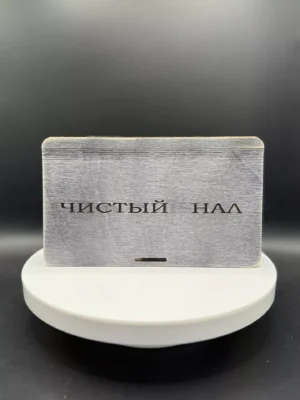 Купюрница деревянная «ЧИСТЫЙ НАЛ»
