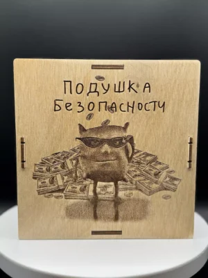 Подушка безопасности