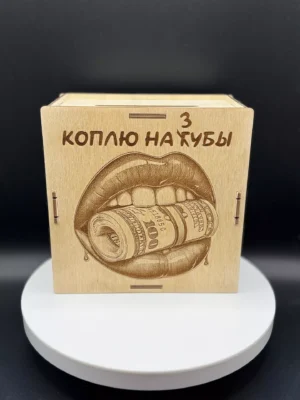 Коплю на зубы