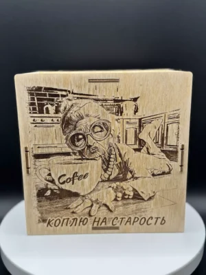 Коплю на старость