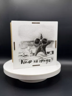Деревянная копилка «Коплю на Отпуск» морская звезда