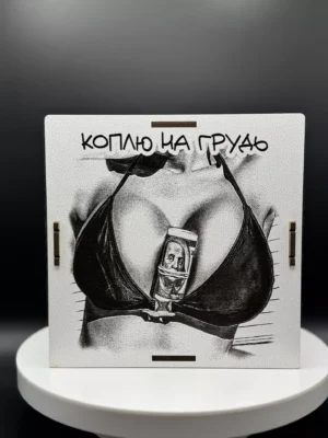 Деревянная копилка «Коплю на Грудь»