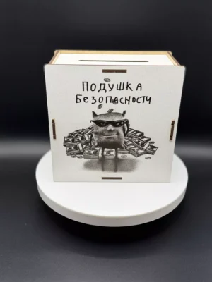 Деревянная копилка «Подушка безопасности»