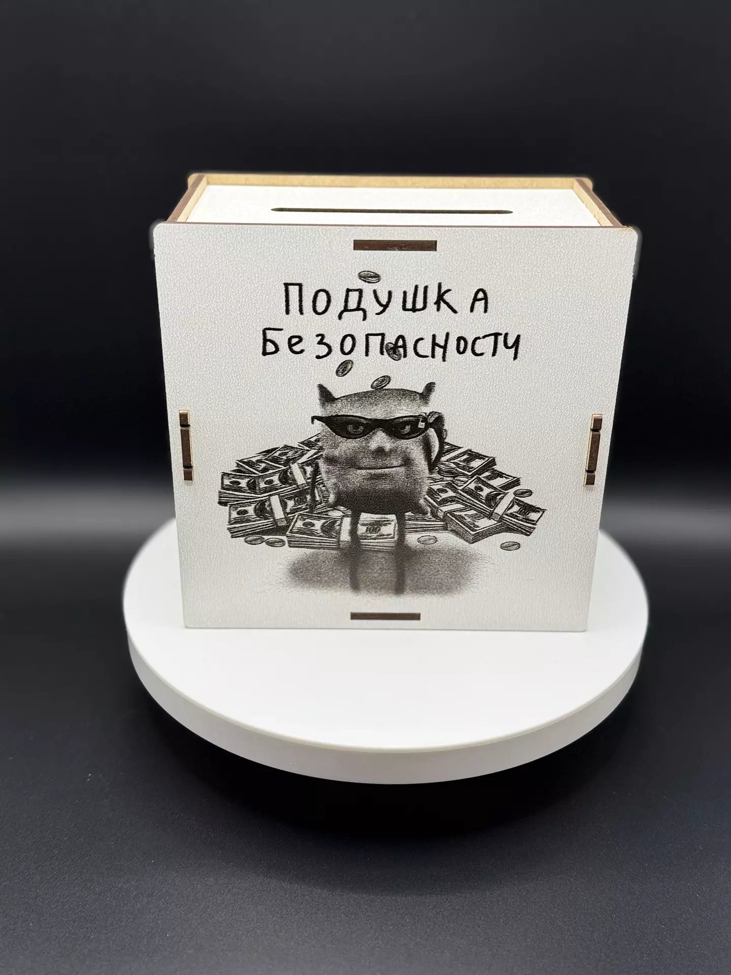 Деревянная копилка "Подушка безопасности"