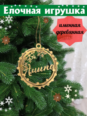 Именной шар Амина