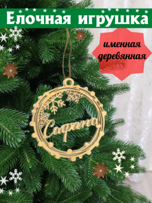 Именной шар Сафина