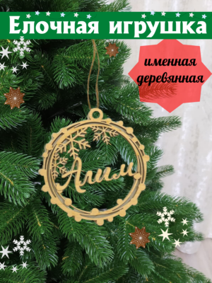 Именной шар Алим