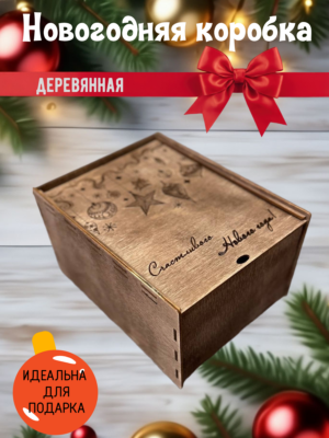 Счастливого нового года коричневый