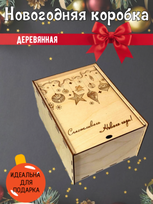 Счастливого нового года эко